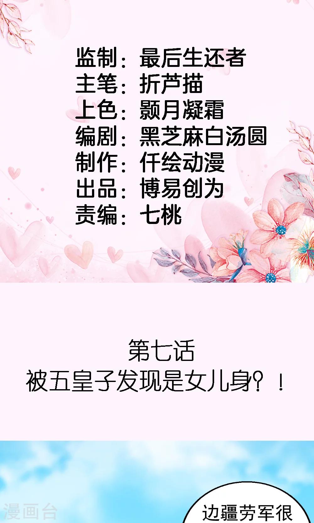 第7话 五皇子发现是女儿身？！-第7话