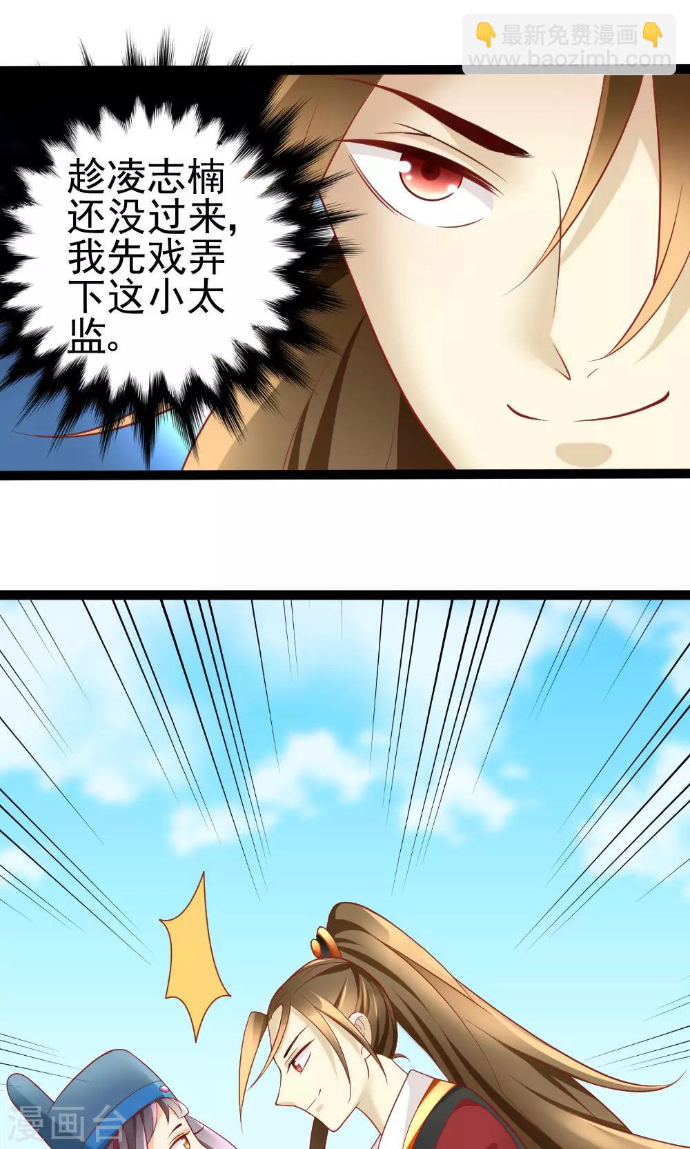 第7话 五皇子发现是女儿身？！-第7话