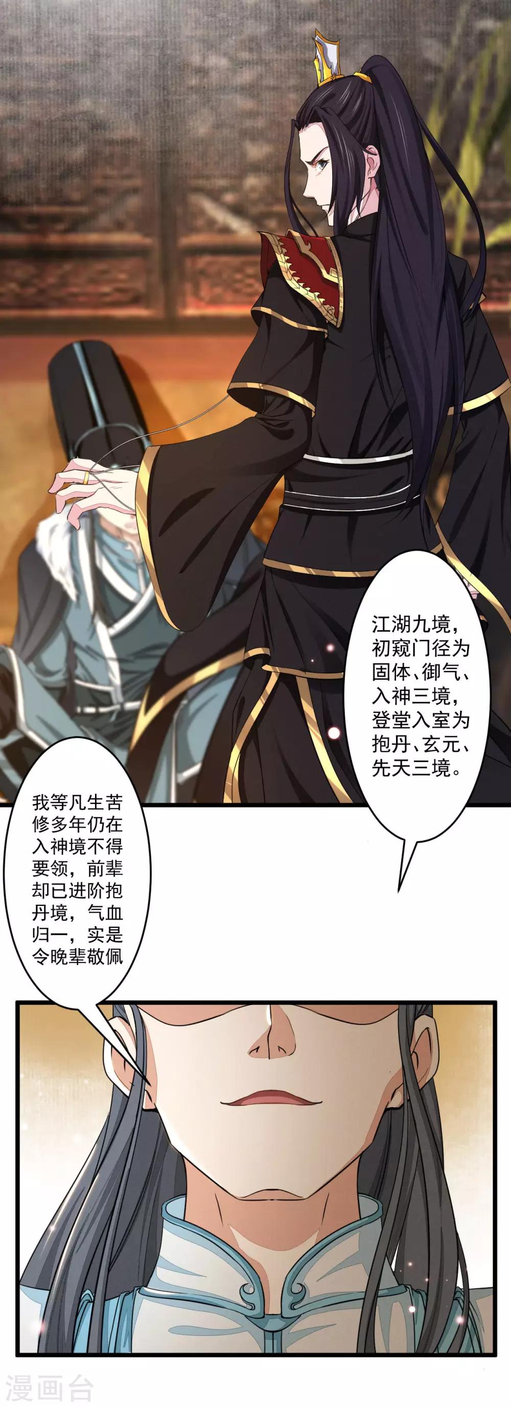 第2话 所谓正派-第3话