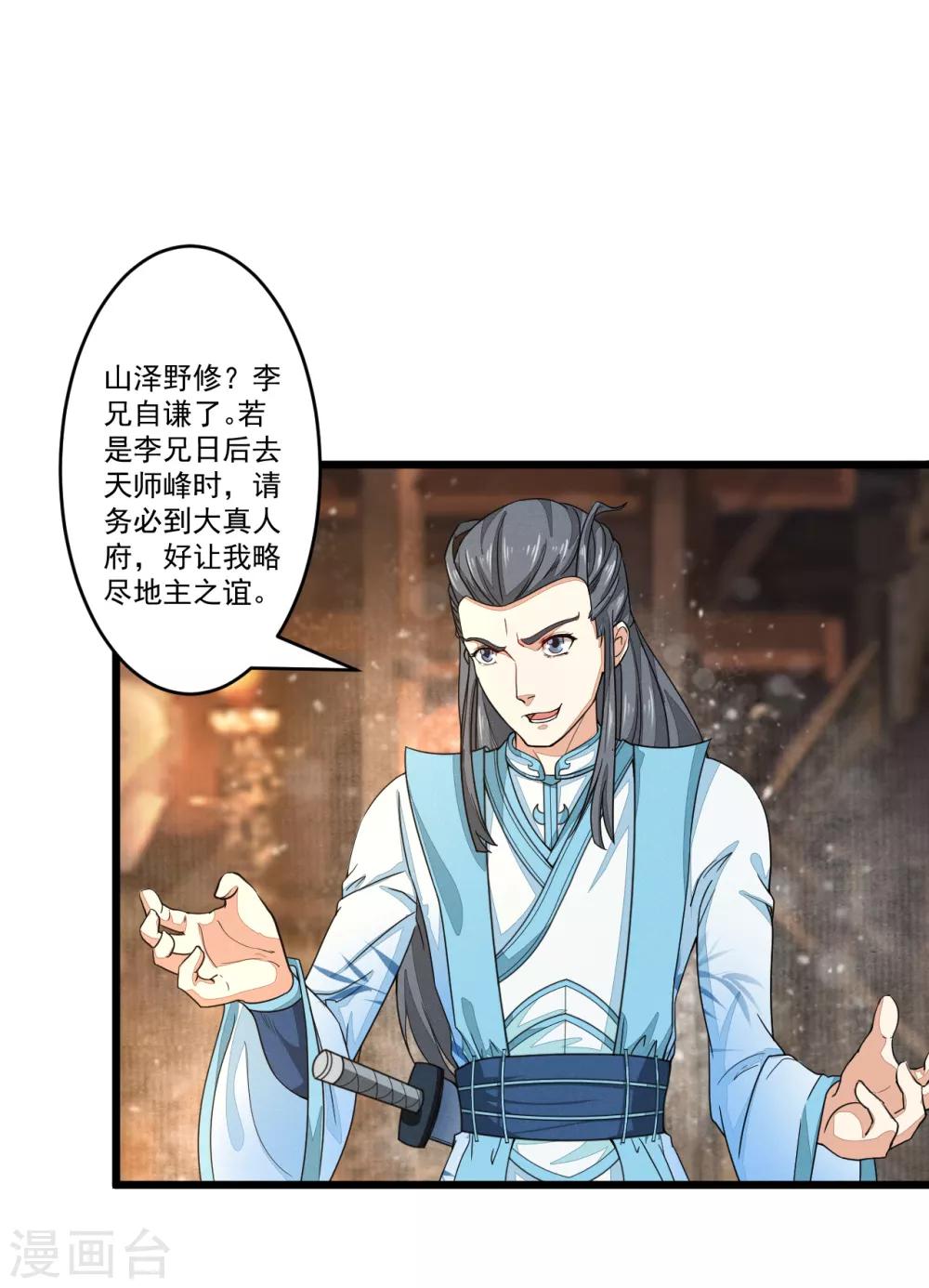 第2话 所谓正派-第3话