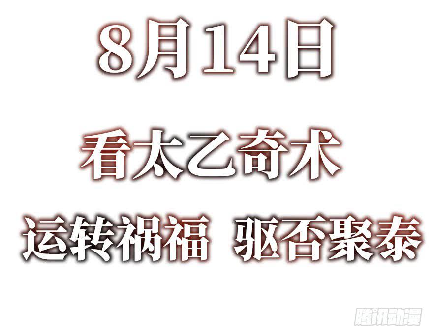 太乙东皇箓（在线招魂） - 预 告 - 4