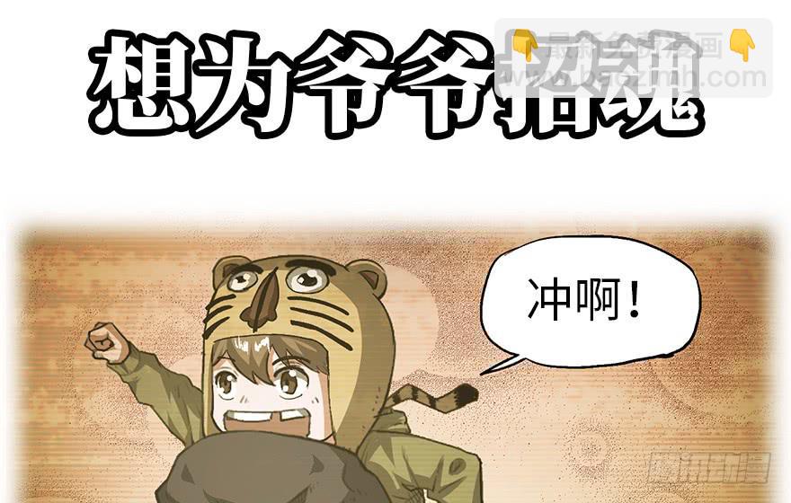 太乙东皇箓（在线招魂） - 预 告 - 4