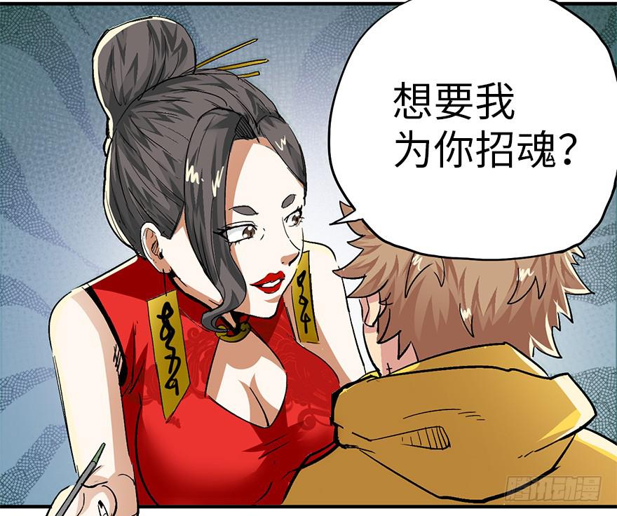 太乙东皇箓（在线招魂） - 预 告 - 6