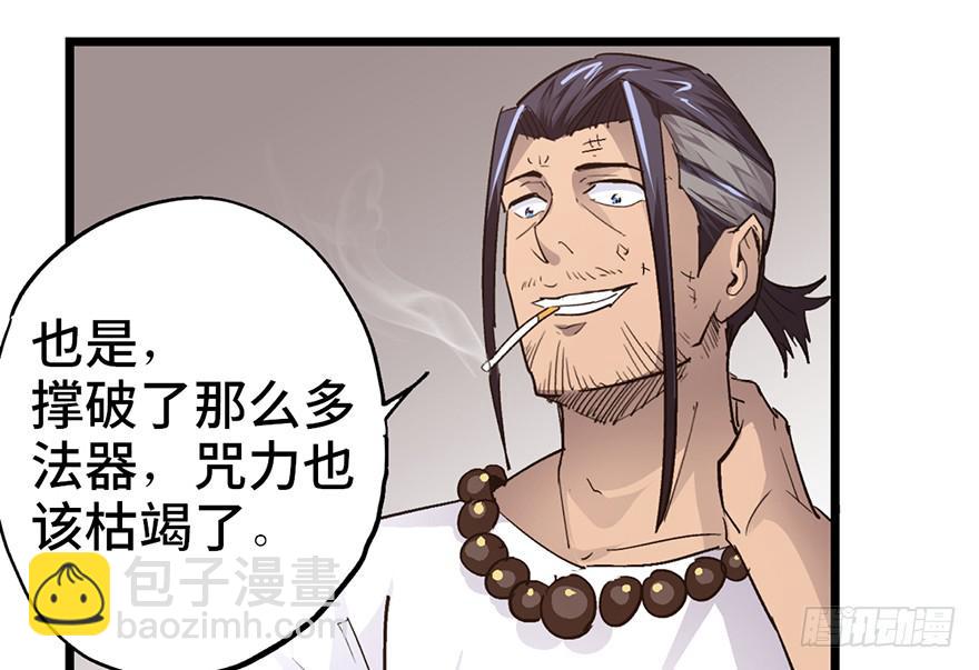 太乙东皇箓（在线招魂） - 第十话(3/3) - 5