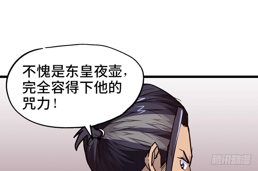 太乙东皇箓（在线招魂） - 第十话(1/3) - 6