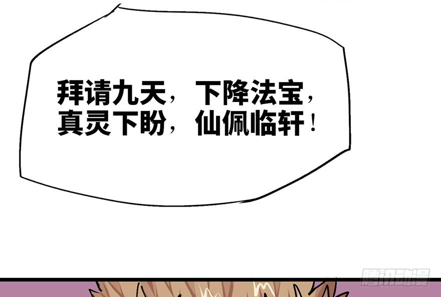 太乙东皇箓（在线招魂） - 第十话(2/3) - 1