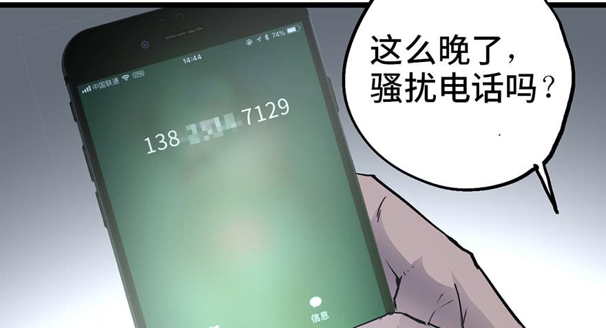 太乙东皇箓（在线招魂） - 第十二话(1/3) - 6