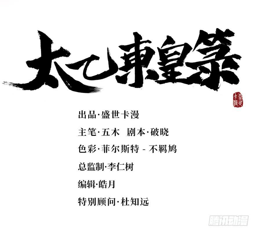 太乙东皇箓（在线招魂） - 第十二话(3/3) - 3