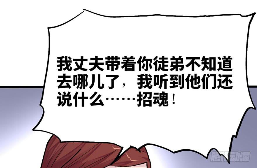 太乙东皇箓（在线招魂） - 第十二话(1/3) - 4