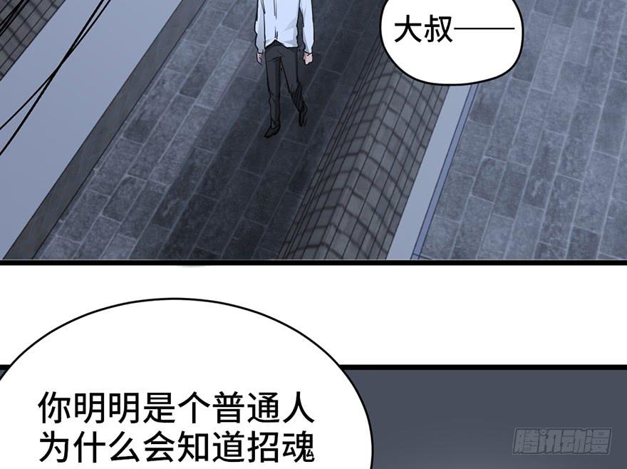 太乙东皇箓（在线招魂） - 第十二话(1/3) - 6