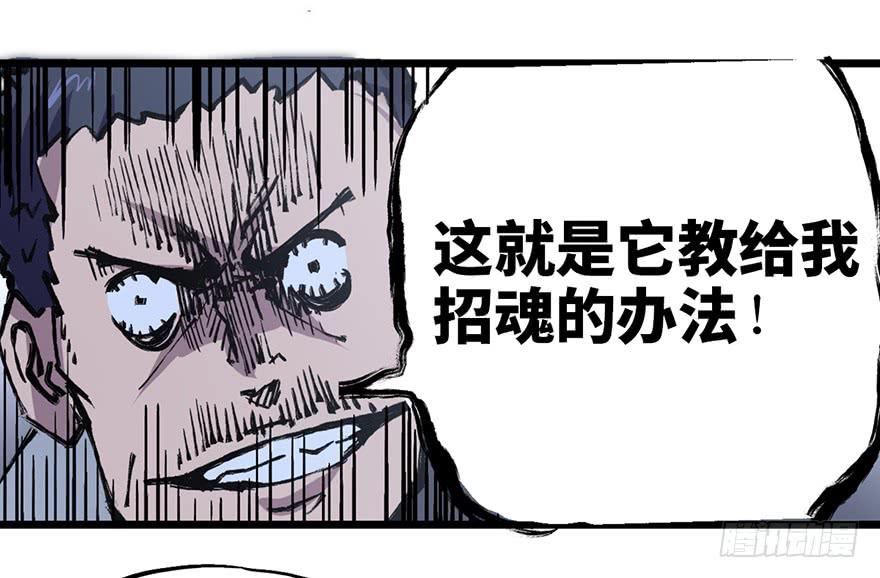 太乙东皇箓（在线招魂） - 第十二话(2/3) - 1