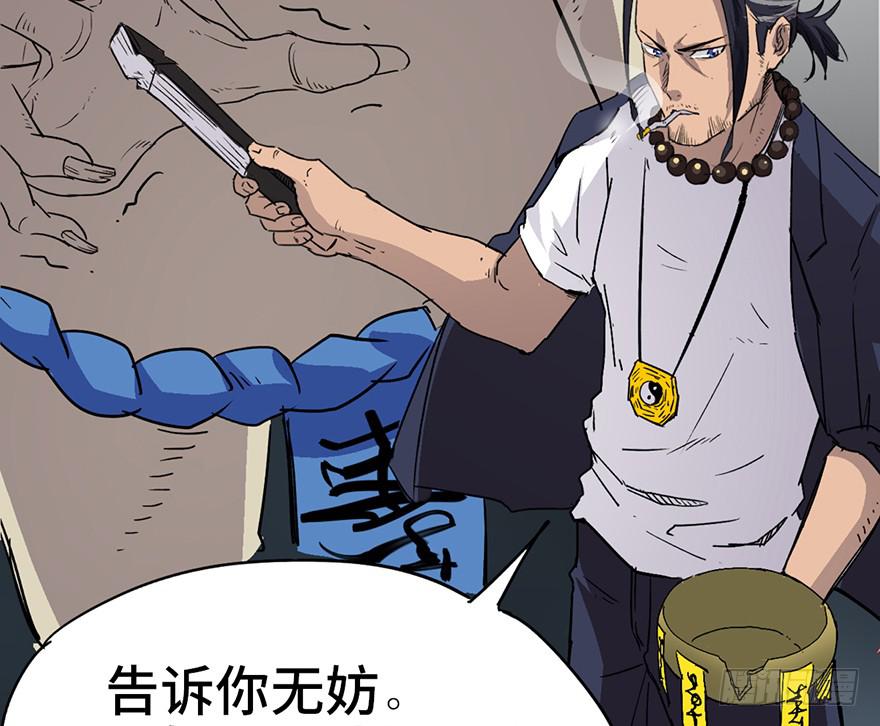 太乙东皇箓（在线招魂） - 第二话(4/4) - 2