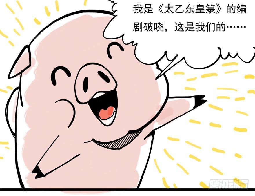 太乙东皇箓（在线招魂） - 第二话(4/4) - 4