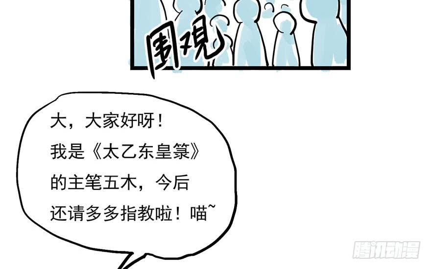 太乙东皇箓（在线招魂） - 第二话(4/4) - 1