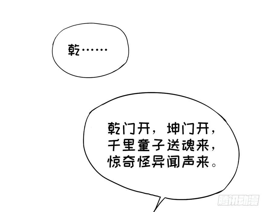 太乙东皇箓（在线招魂） - 第二话(2/4) - 4