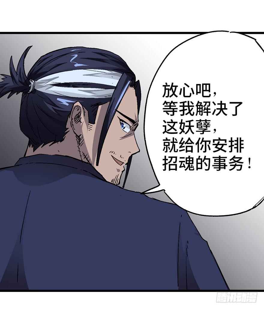 太乙东皇箓（在线招魂） - 第四话(1/3) - 3