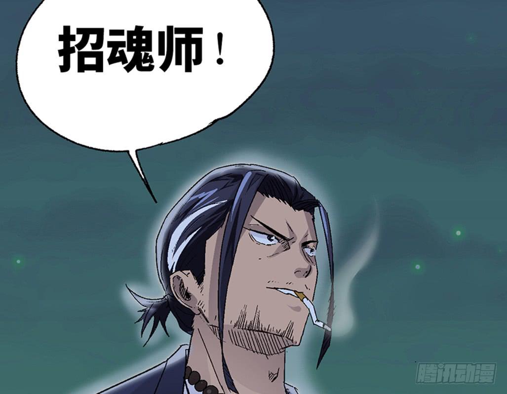 太乙东皇箓（在线招魂） - 第四话(1/3) - 1