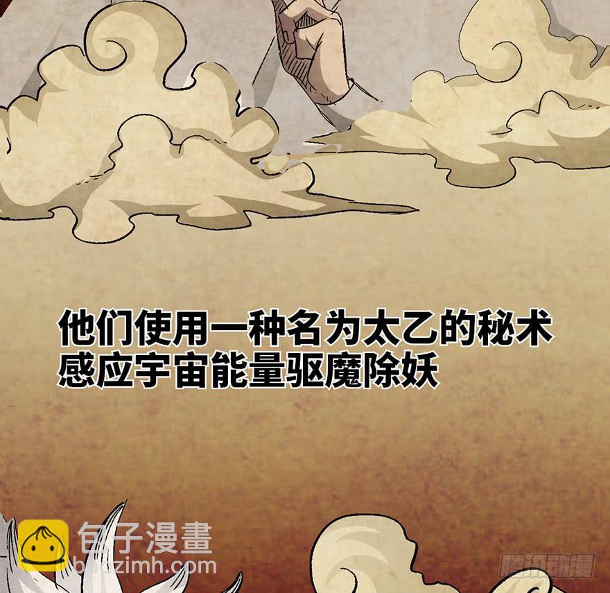 太乙东皇箓（在线招魂） - 第四话(1/3) - 3