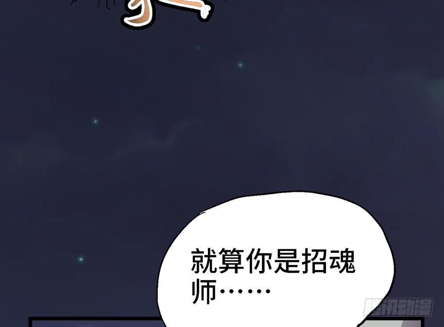 太乙东皇箓（在线招魂） - 第四话(2/3) - 5