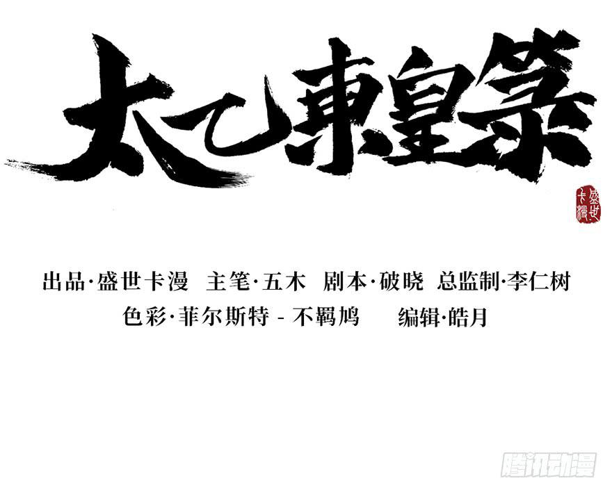 太乙东皇箓（在线招魂） - 第四话(1/3) - 7