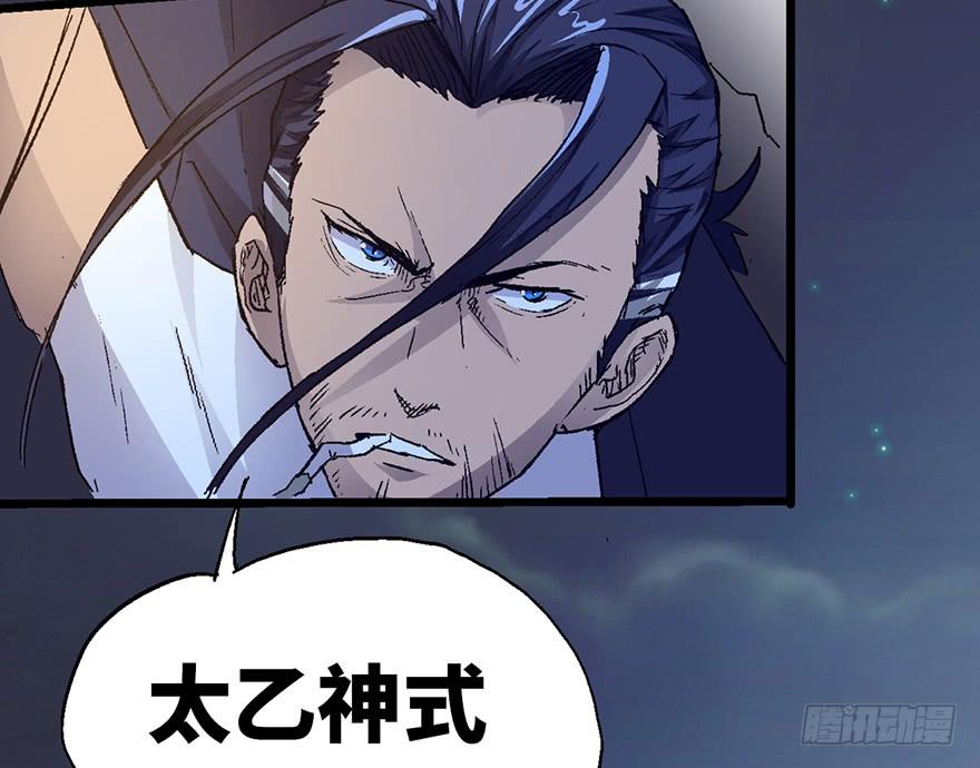 太乙东皇箓（在线招魂） - 第四话(2/3) - 5