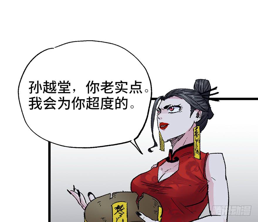 太乙东皇箓（在线招魂） - 第六话(2/3) - 8