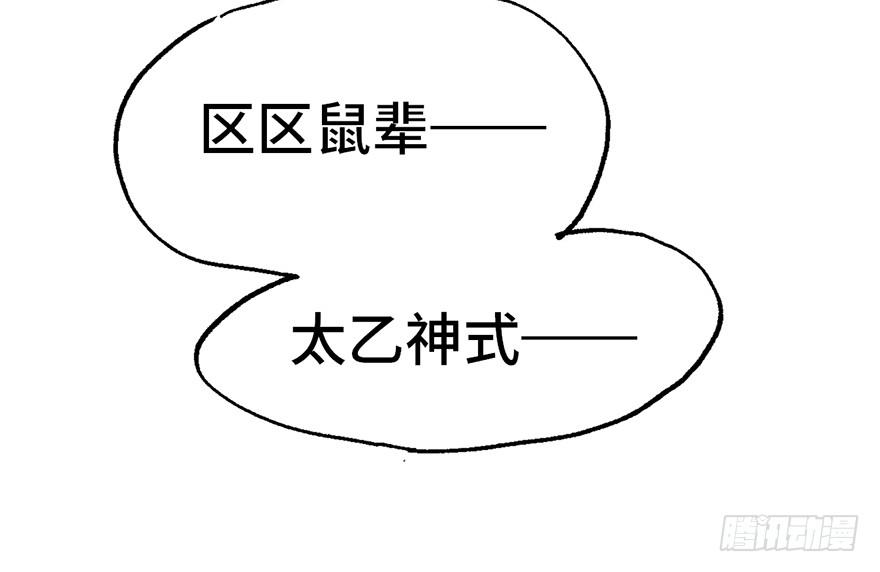 太乙东皇箓（在线招魂） - 第八话(1/3) - 5