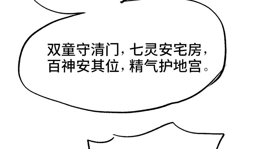 太乙东皇箓（在线招魂） - 第八话(2/3) - 8