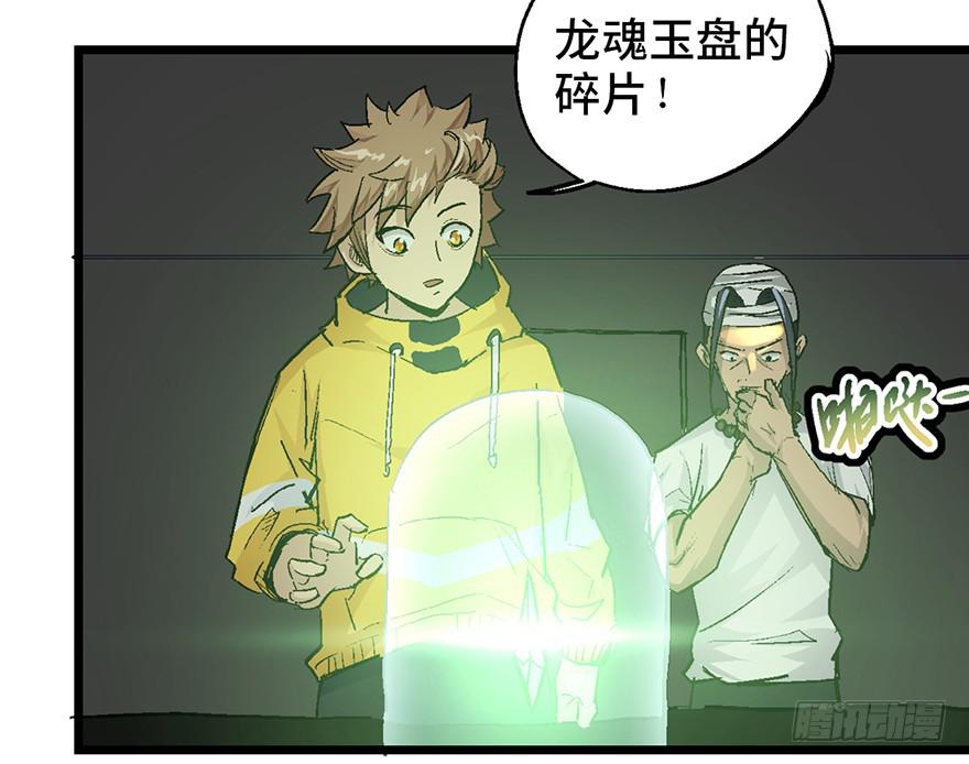 太乙东皇箓（在线招魂） - 第八话(2/3) - 2