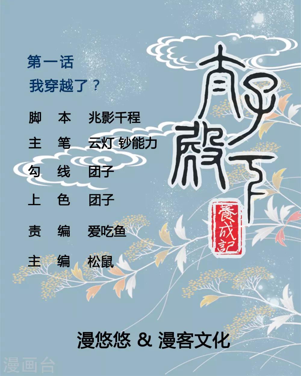 第1话 我穿越了？-第1话