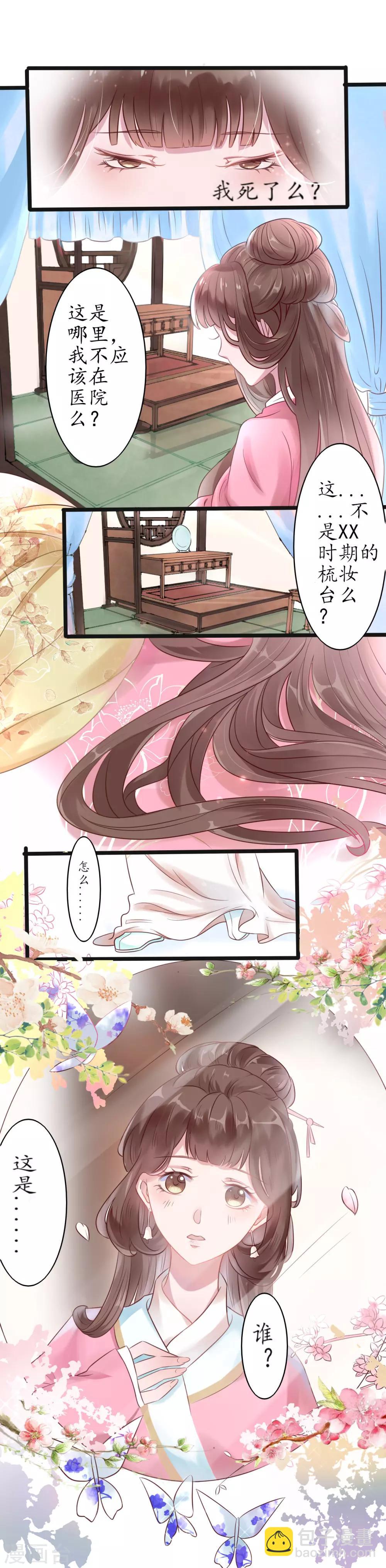 第1话 我穿越了？-第1话