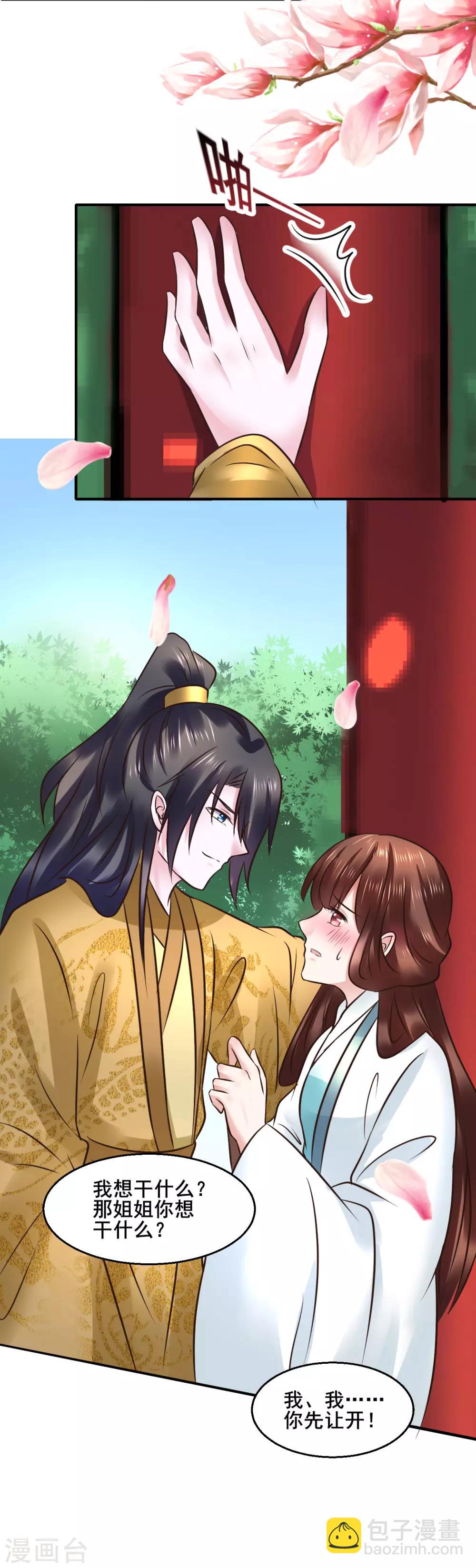 第111话 别想逃离我-第111话