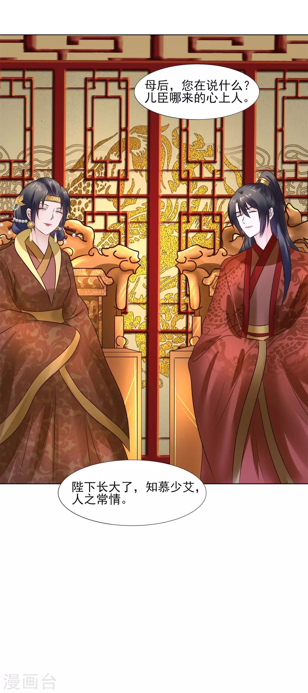 第111话 别想逃离我-第111话