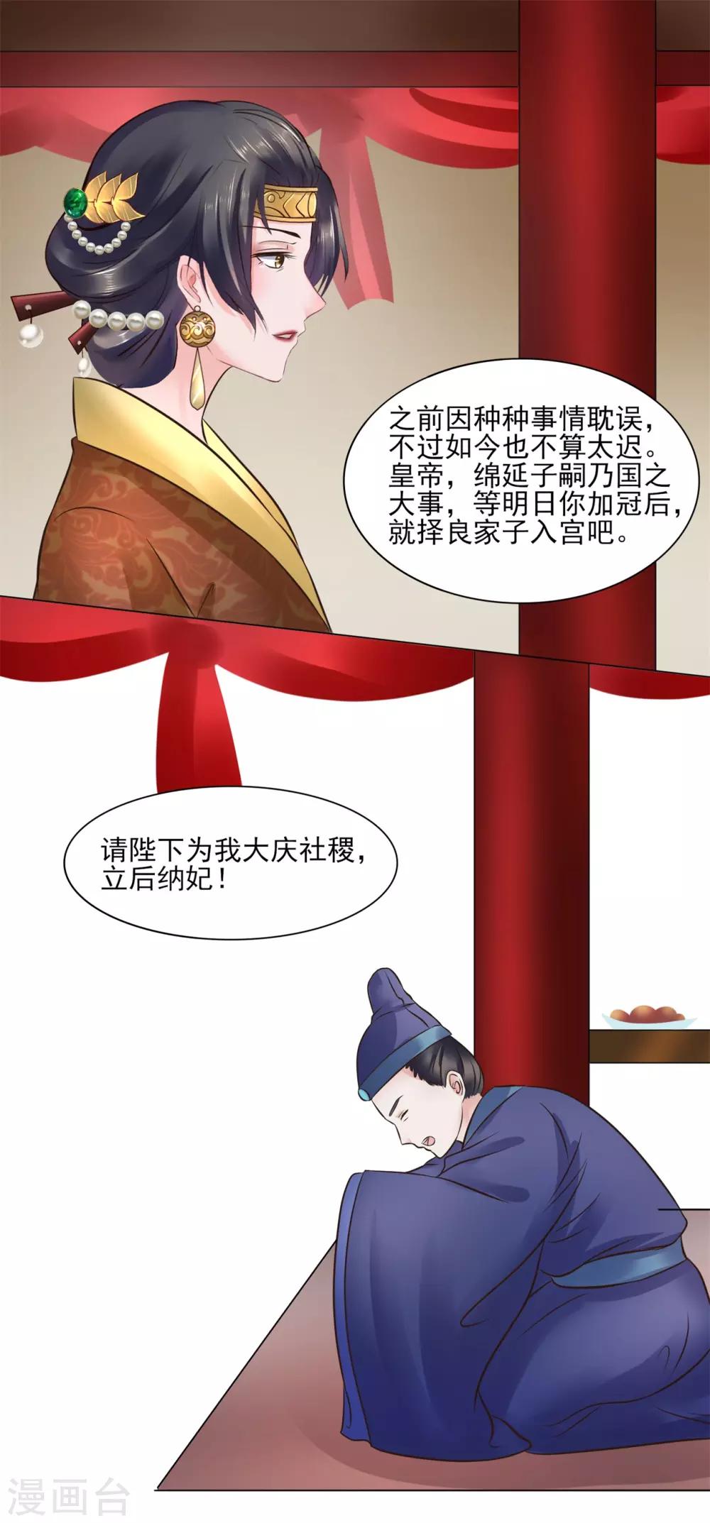 第111话 别想逃离我-第111话