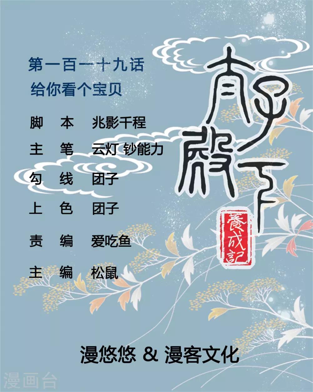 第119话 给你看个宝贝-第119话