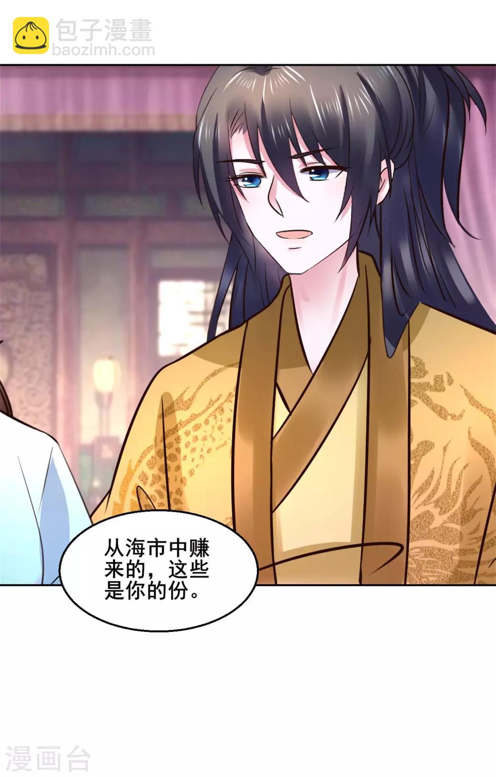 第119话 给你看个宝贝-第119话