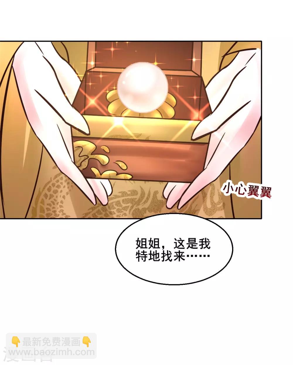 第119话 给你看个宝贝-第119话