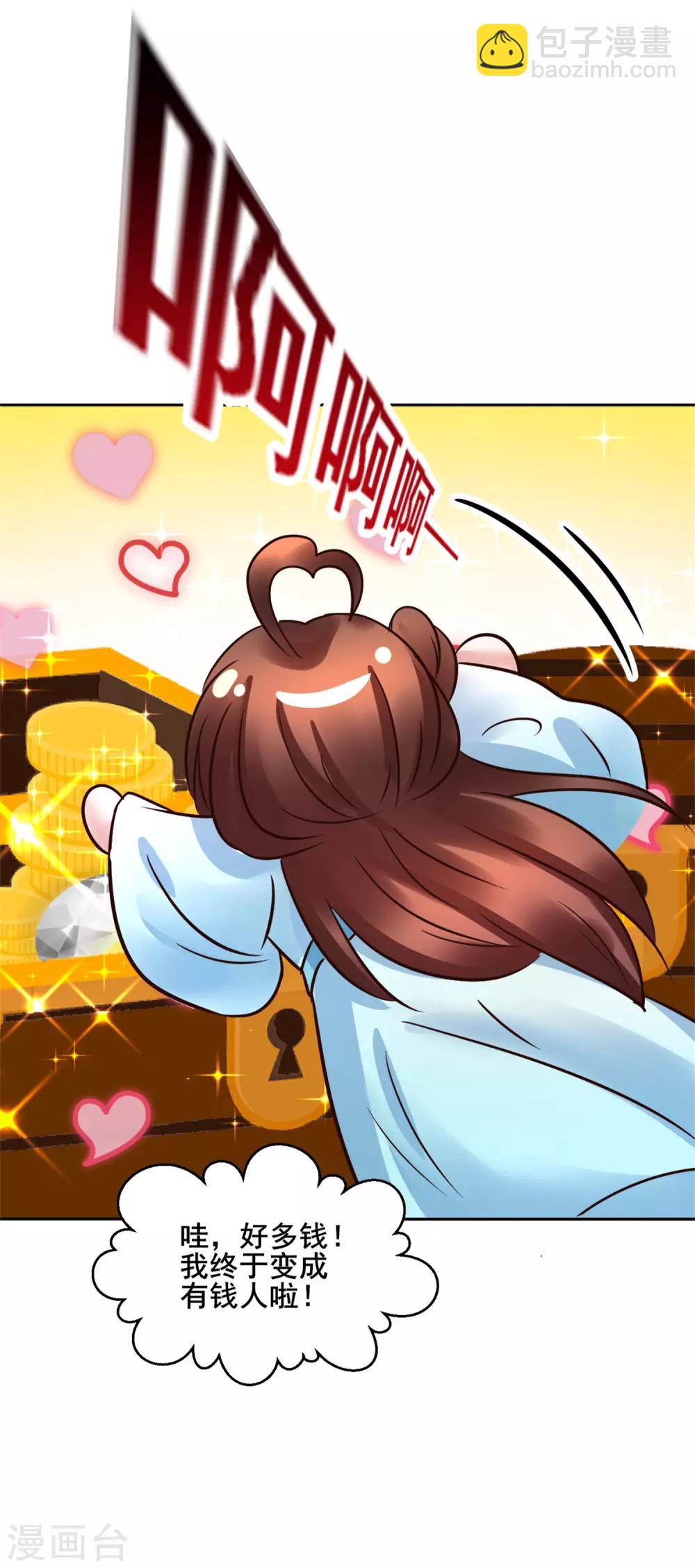 第119话 给你看个宝贝-第119话