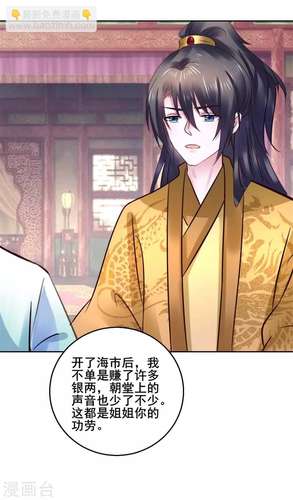 第119话 给你看个宝贝-第119话