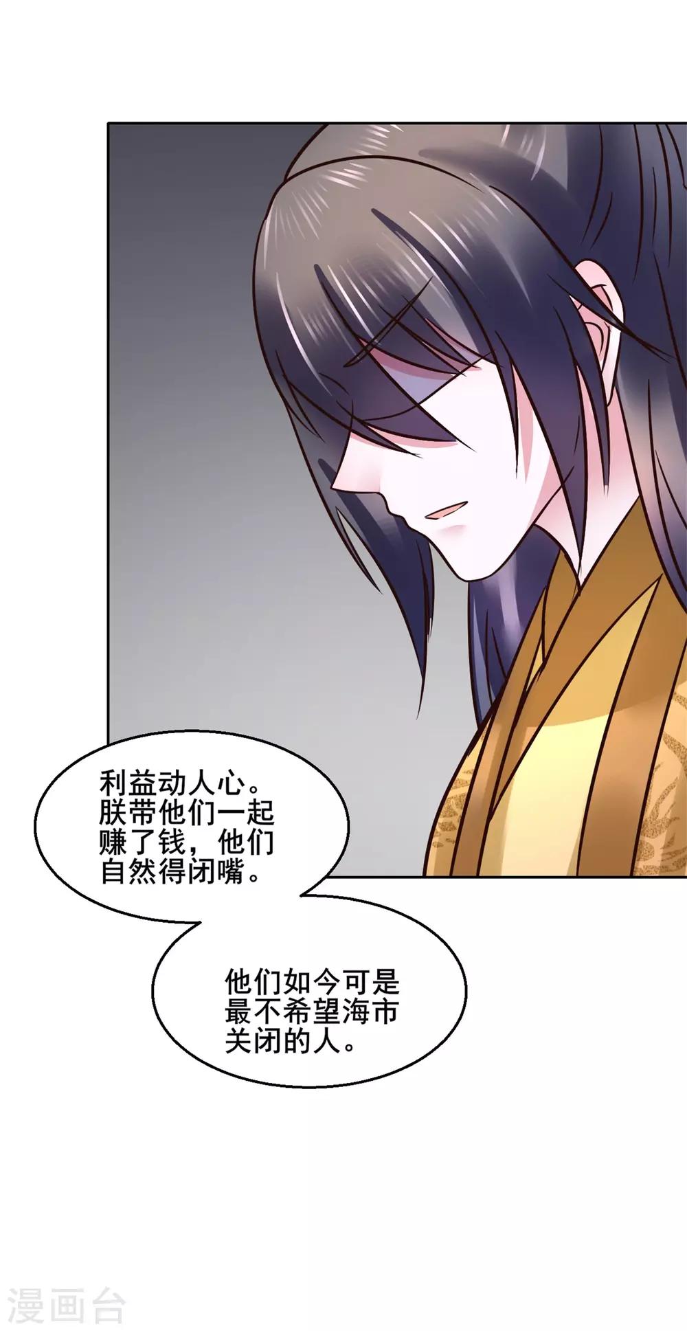 第119话 给你看个宝贝-第119话