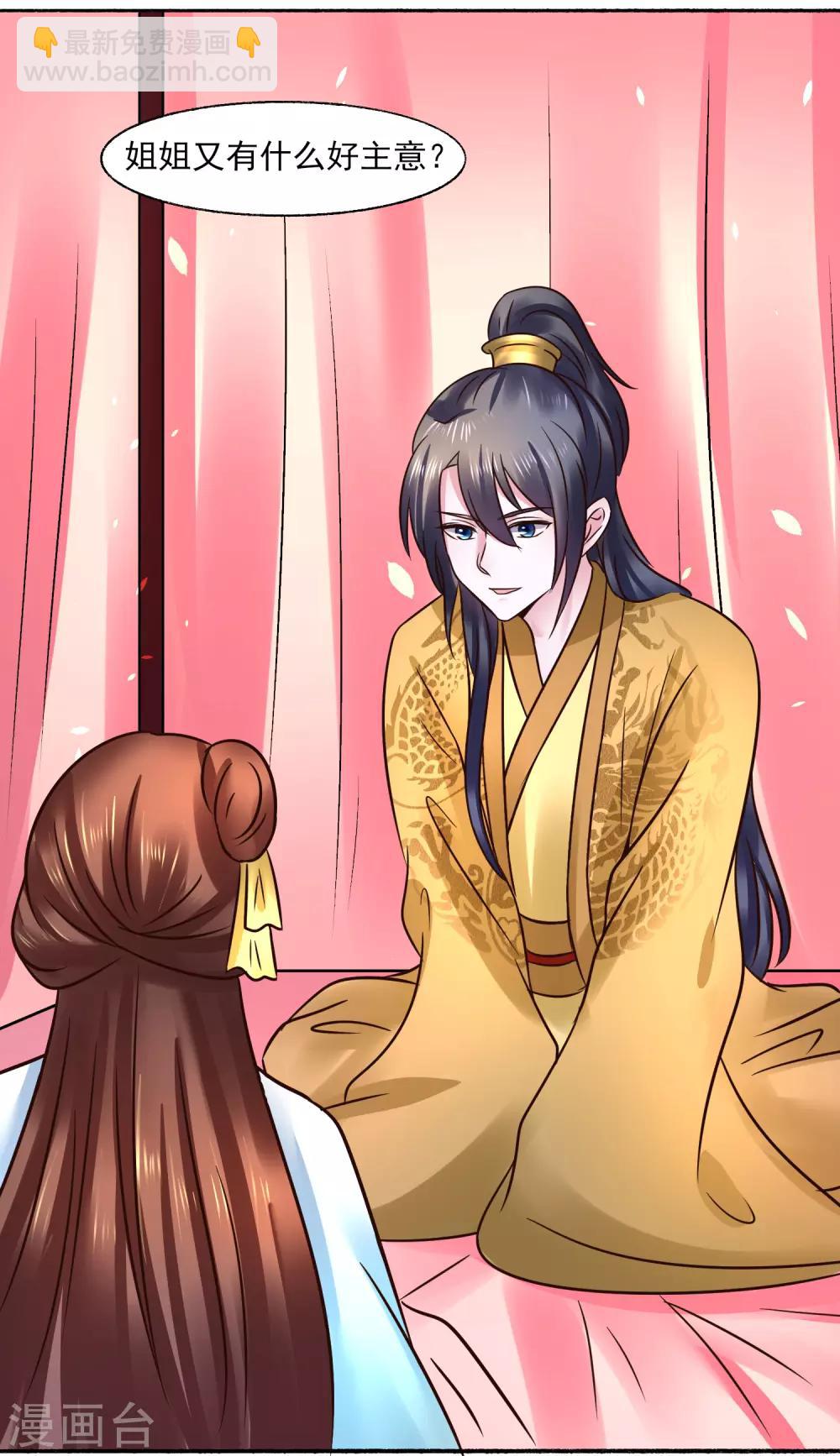 第119话 给你看个宝贝-第119话