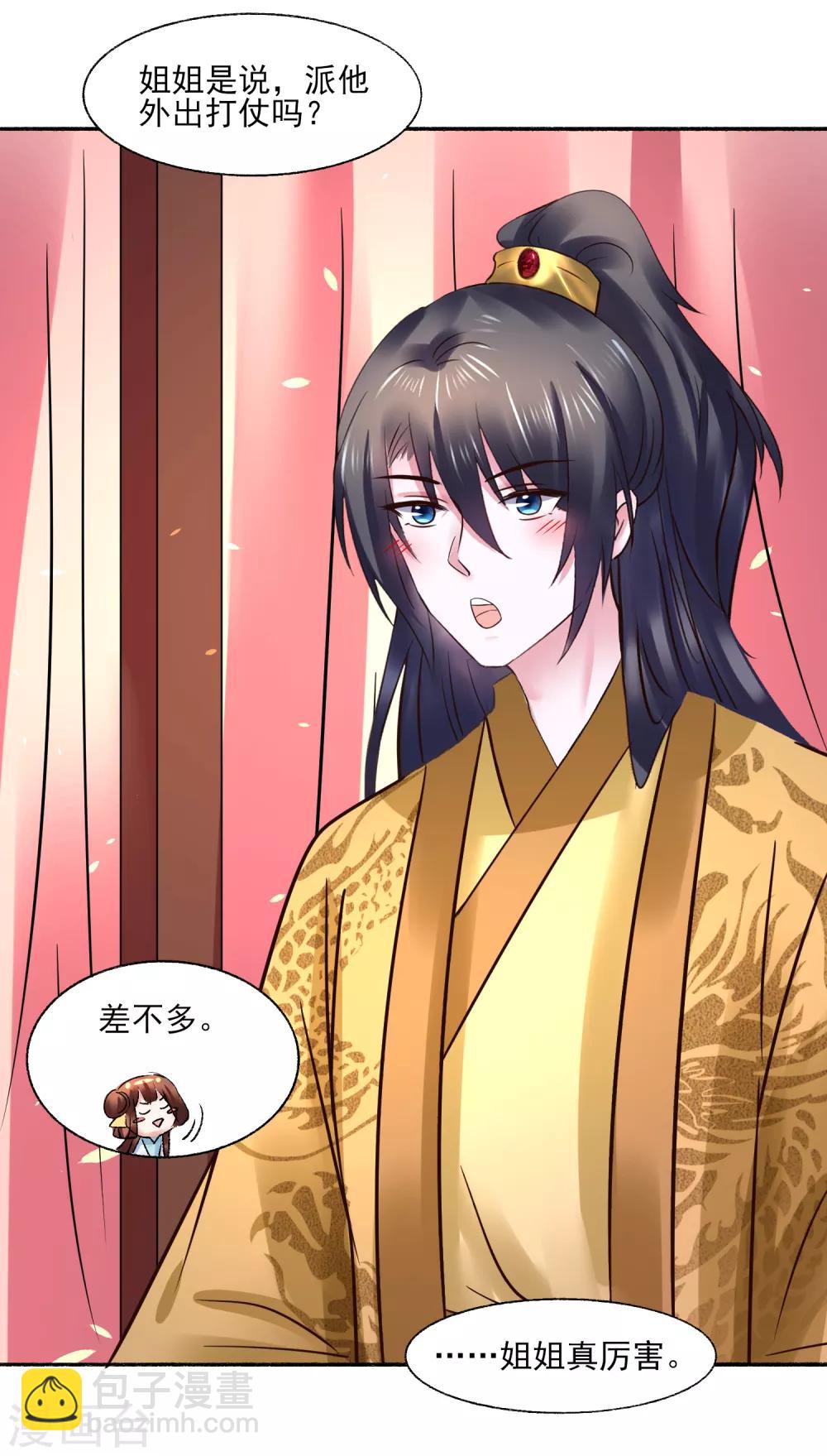 第119话 给你看个宝贝-第119话