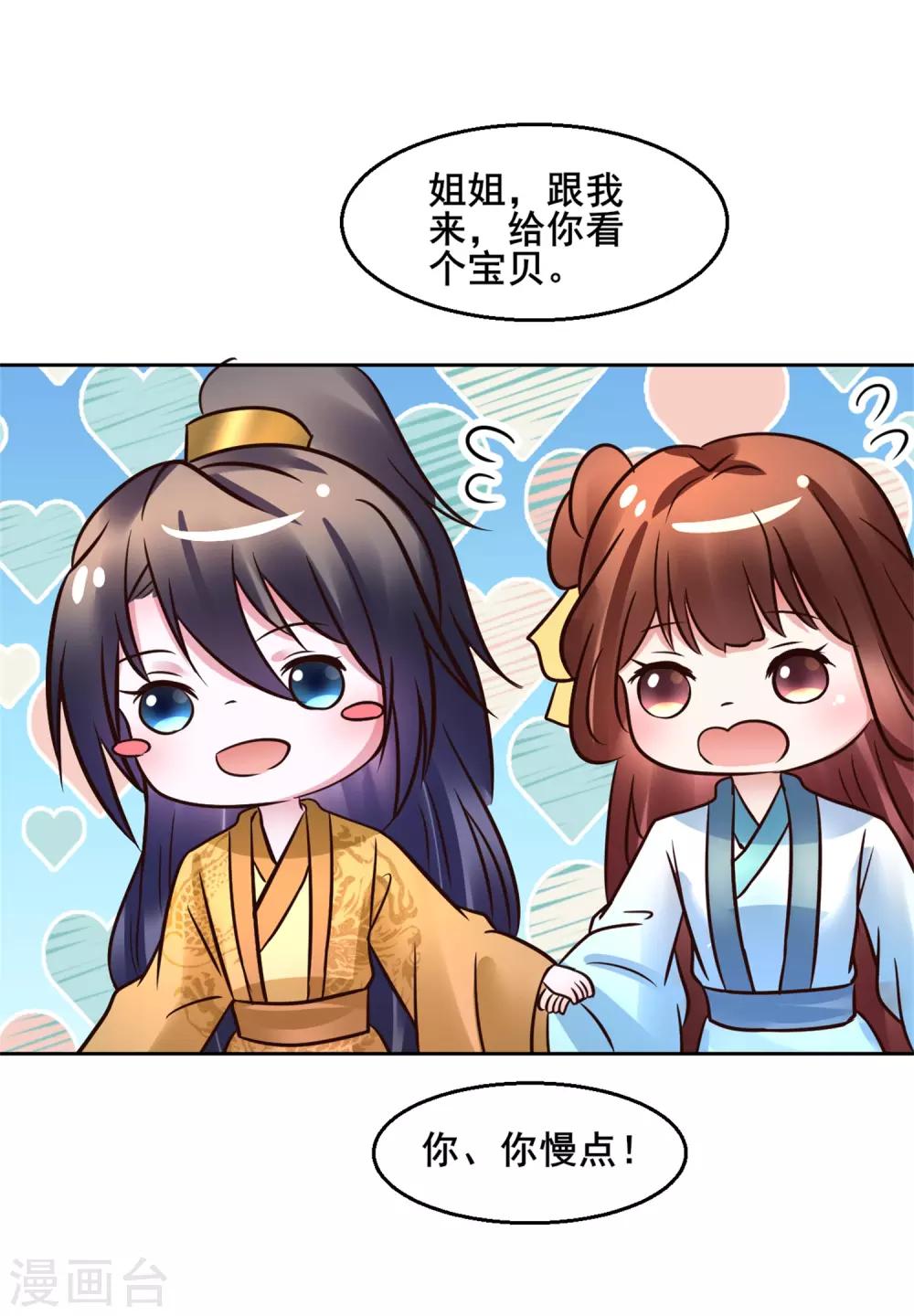 第119话 给你看个宝贝-第119话