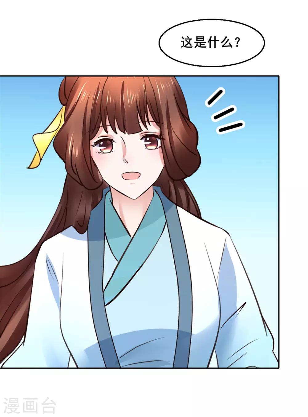 第119话 给你看个宝贝-第119话