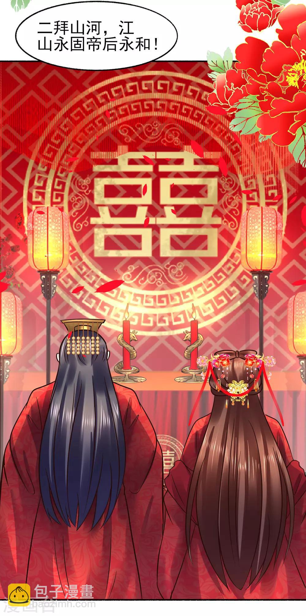 最终话 夫妻对拜，白头偕老-第121话