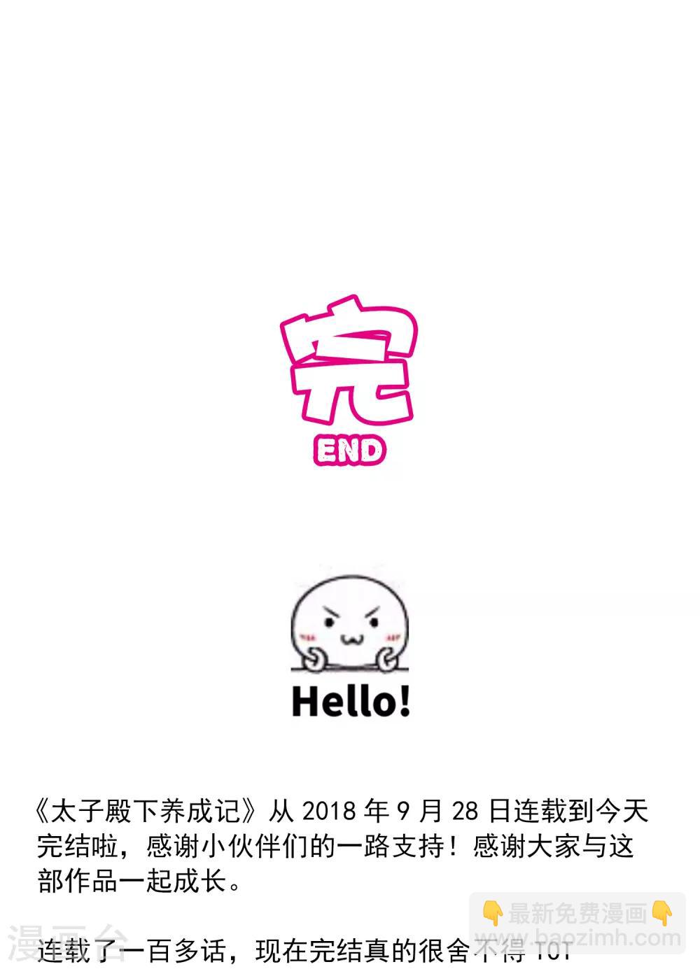 最终话 夫妻对拜，白头偕老-第121话