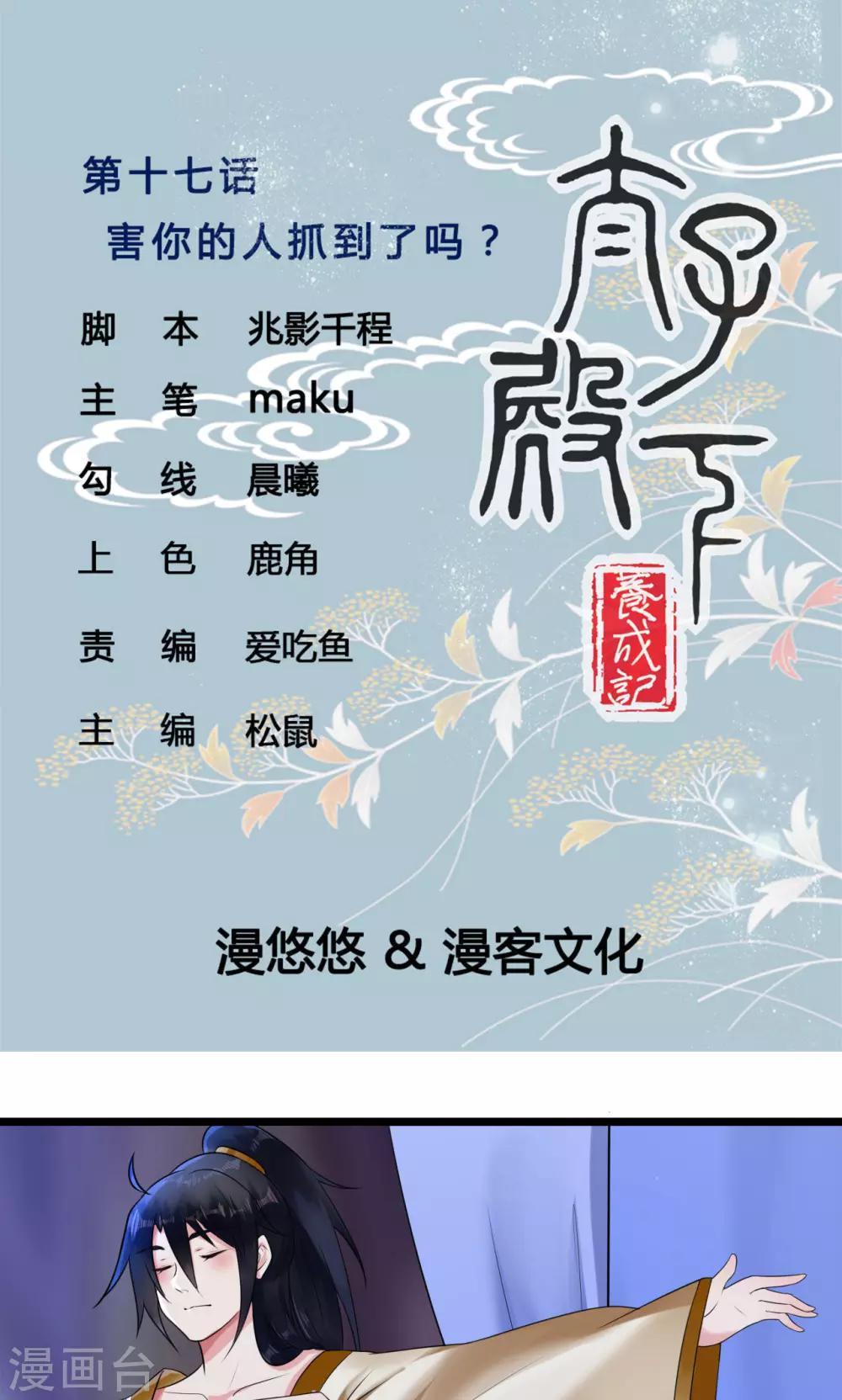 第17话 害你的人抓到了吗？-第17话