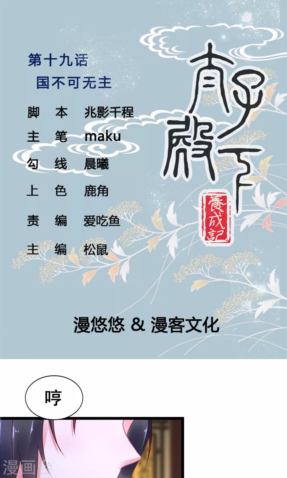 第19话 国不可无主-第19话