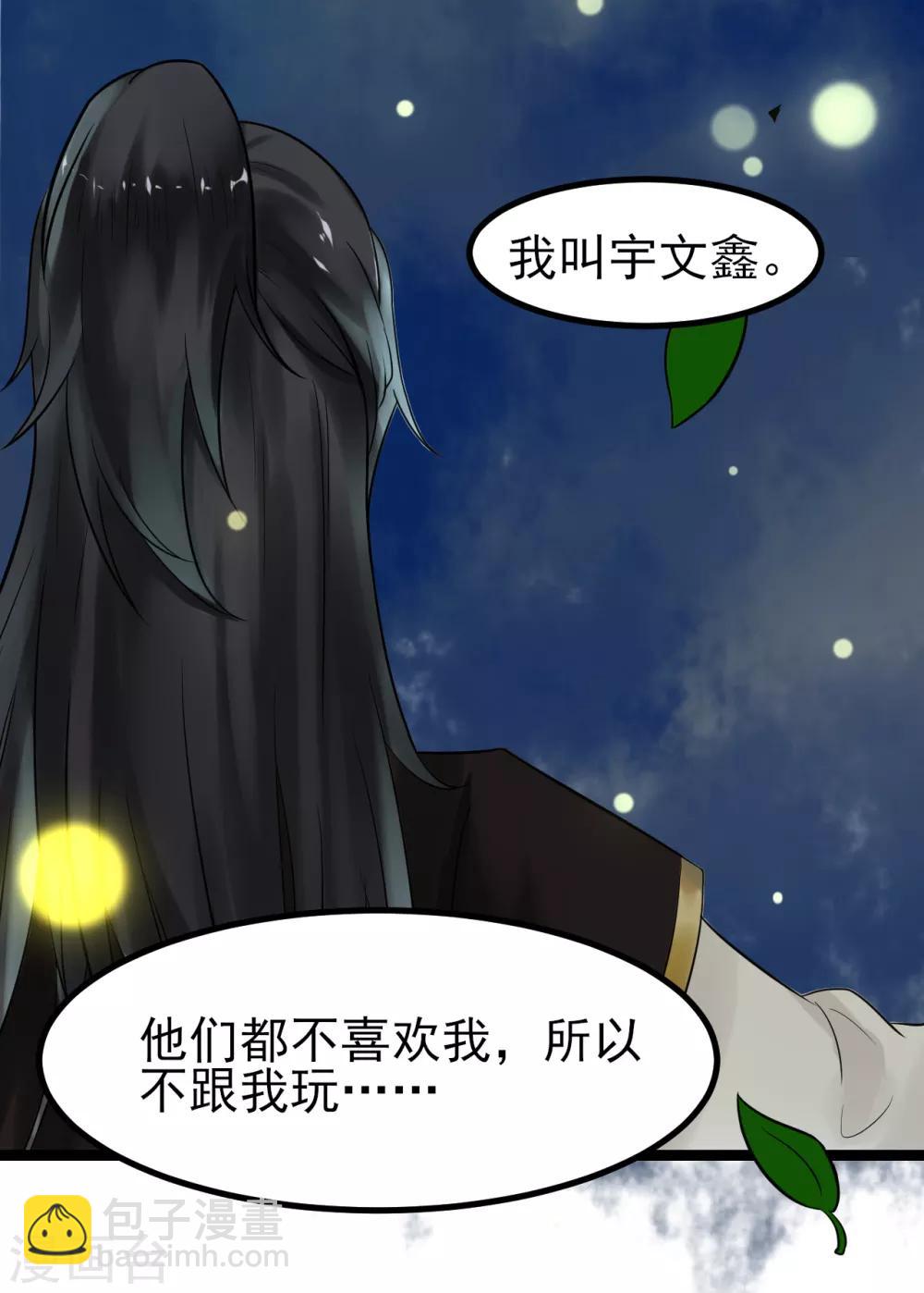 第3话 要殉葬了？(1/2)-第3话