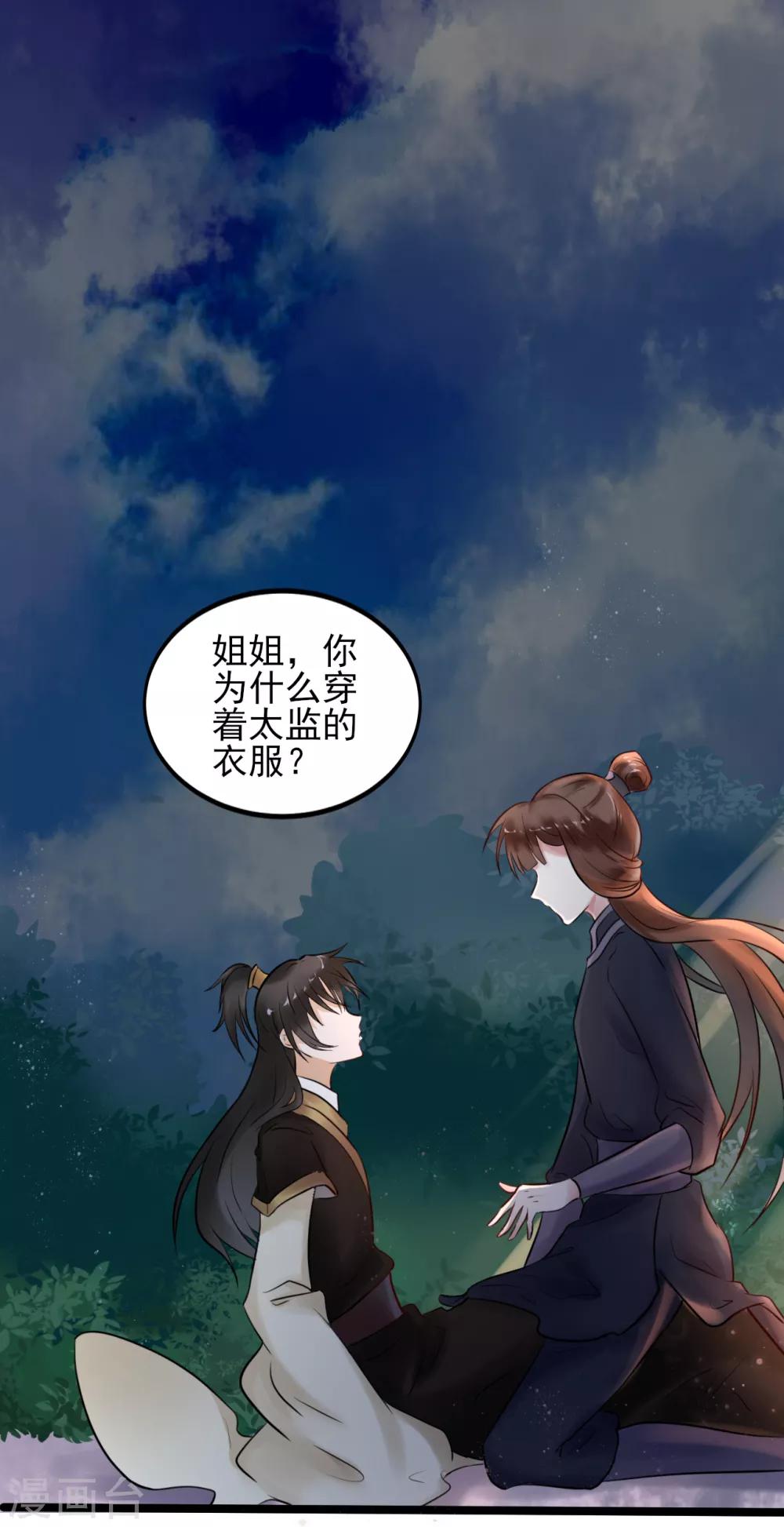 第3话 要殉葬了？(1/2)-第3话